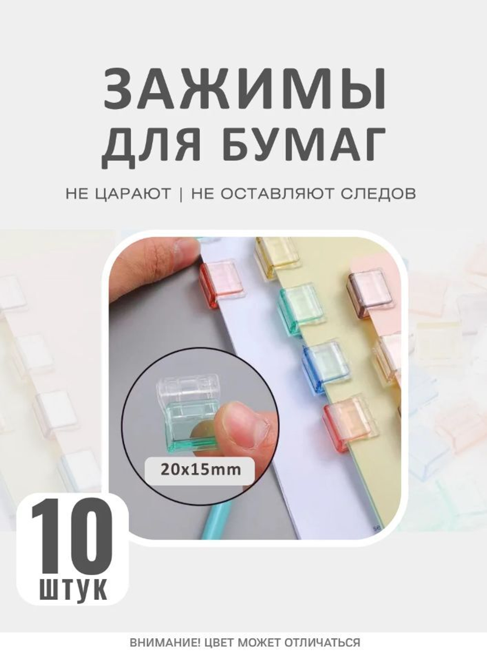 Зажимы-скрепки для бумаг пластиковые 10шт.