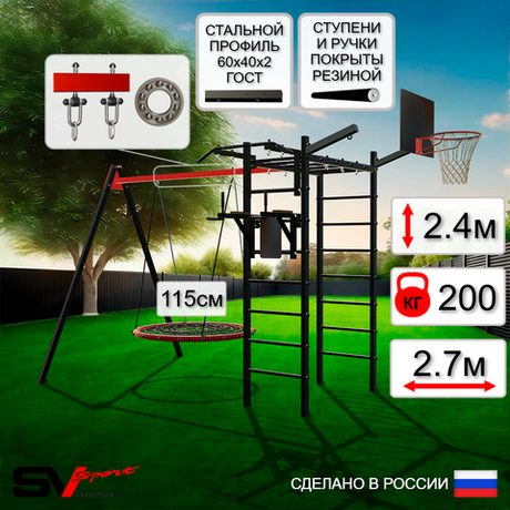Уличный спортивно-игровой комплекс Sv Sport У3153.2КП1 (Турник/Брусья/Гнездо 115см/Подвесы на подш/Щит баскет/Кронш бокс)