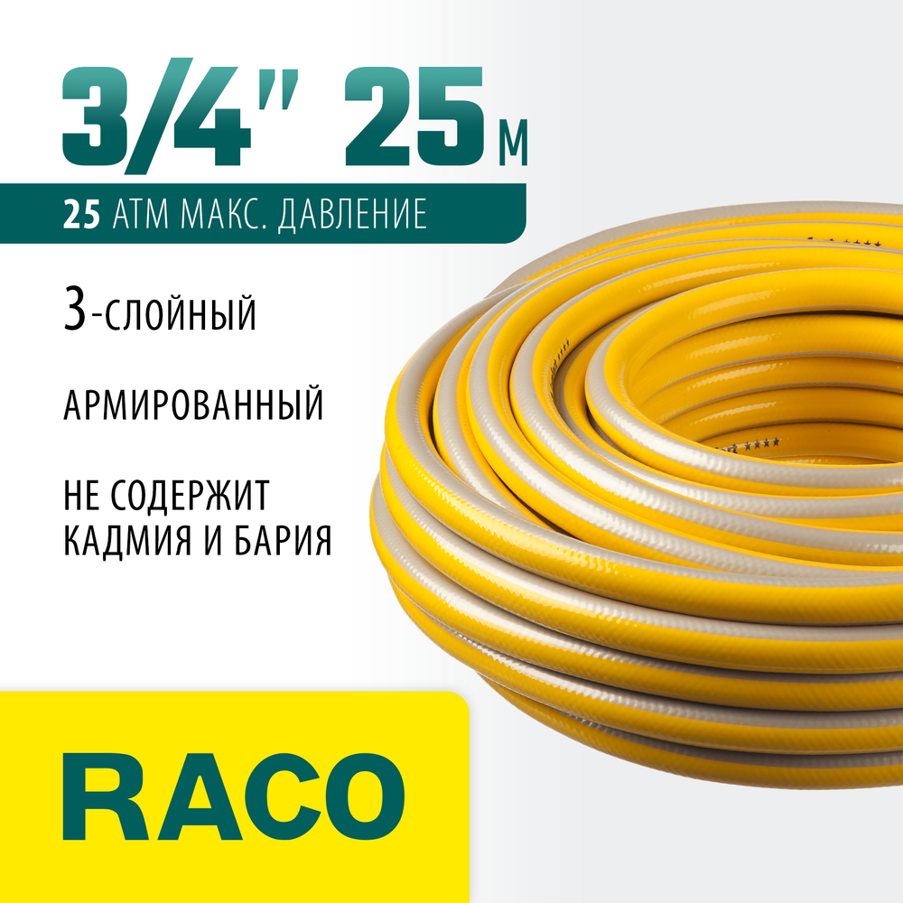 RACO COMFORT, 3/4″, 25 м, 25 атм, трёхслойный, армированный, поливочный шланг (40303-3/4-25)