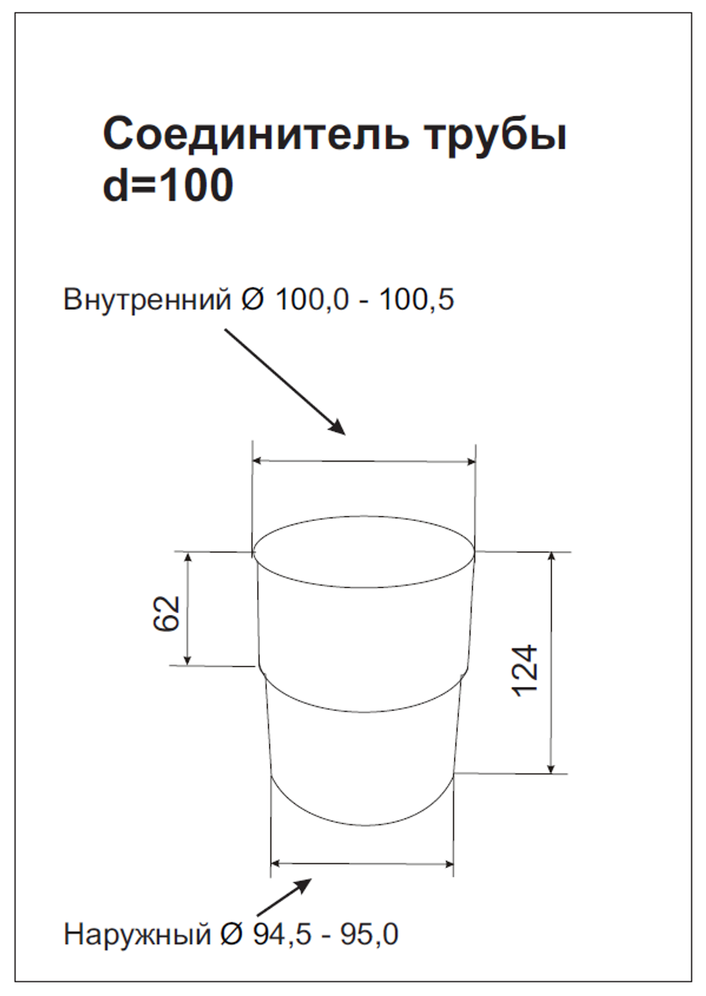 Соединитель трубы Aquasystem D150/100 мм медь