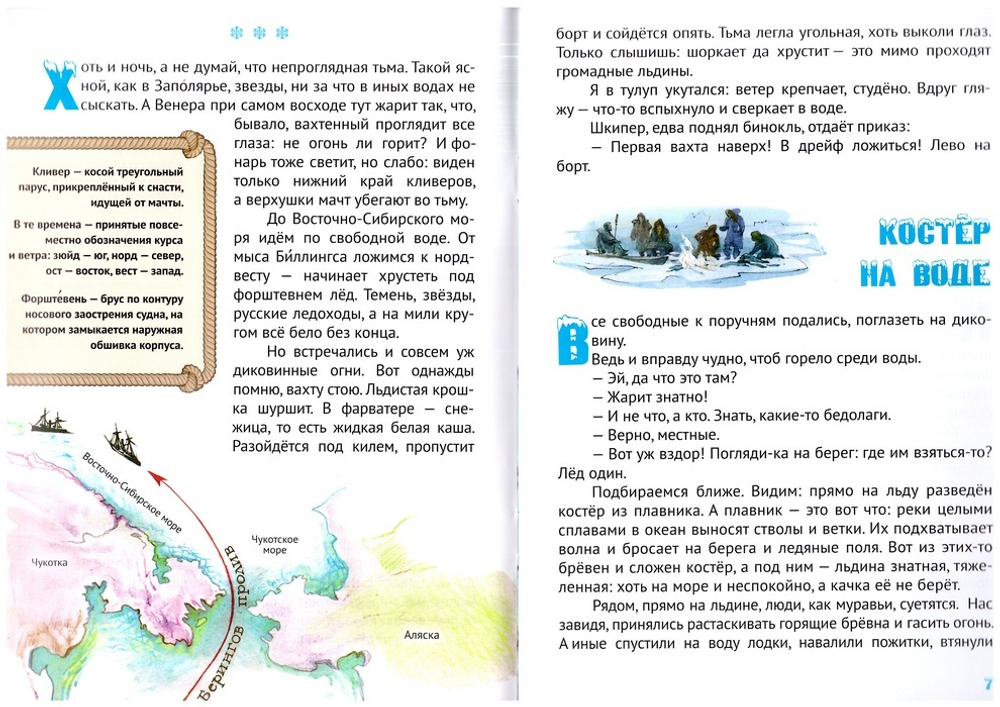 Рождество в северных льдах. Дедушкины рассказы