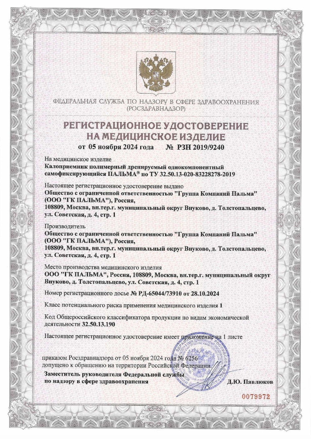 Калоприёмник однокомпонентный ТРИОЦЕЛ СМ, 5 шт.