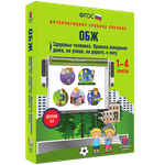 Наглядная школа. ОБЖ. Здоровье человека, Правила поведения дома, на улице, на дороге, в лесу