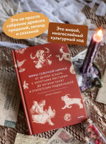 Мифы Северной Африки. От дерева Шэшра с золотыми листьями до богини Танит и египетских подменышей
