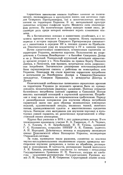 Сарматское погребение I в. н.э.. на Южном Буге | Г.Т. Ковпаненко