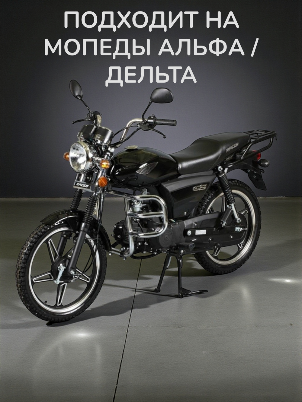 распредвал мопед Альфа / Дельта 70