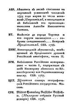 О первобытной России и ее жителях | Н.С. Арцыбышев