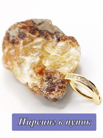 Пирсинг в пупок с кристаллами. Медицинская сталь, золотистый