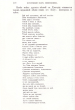 Исторический обзор песнопевцев и песнопения греческой церкви