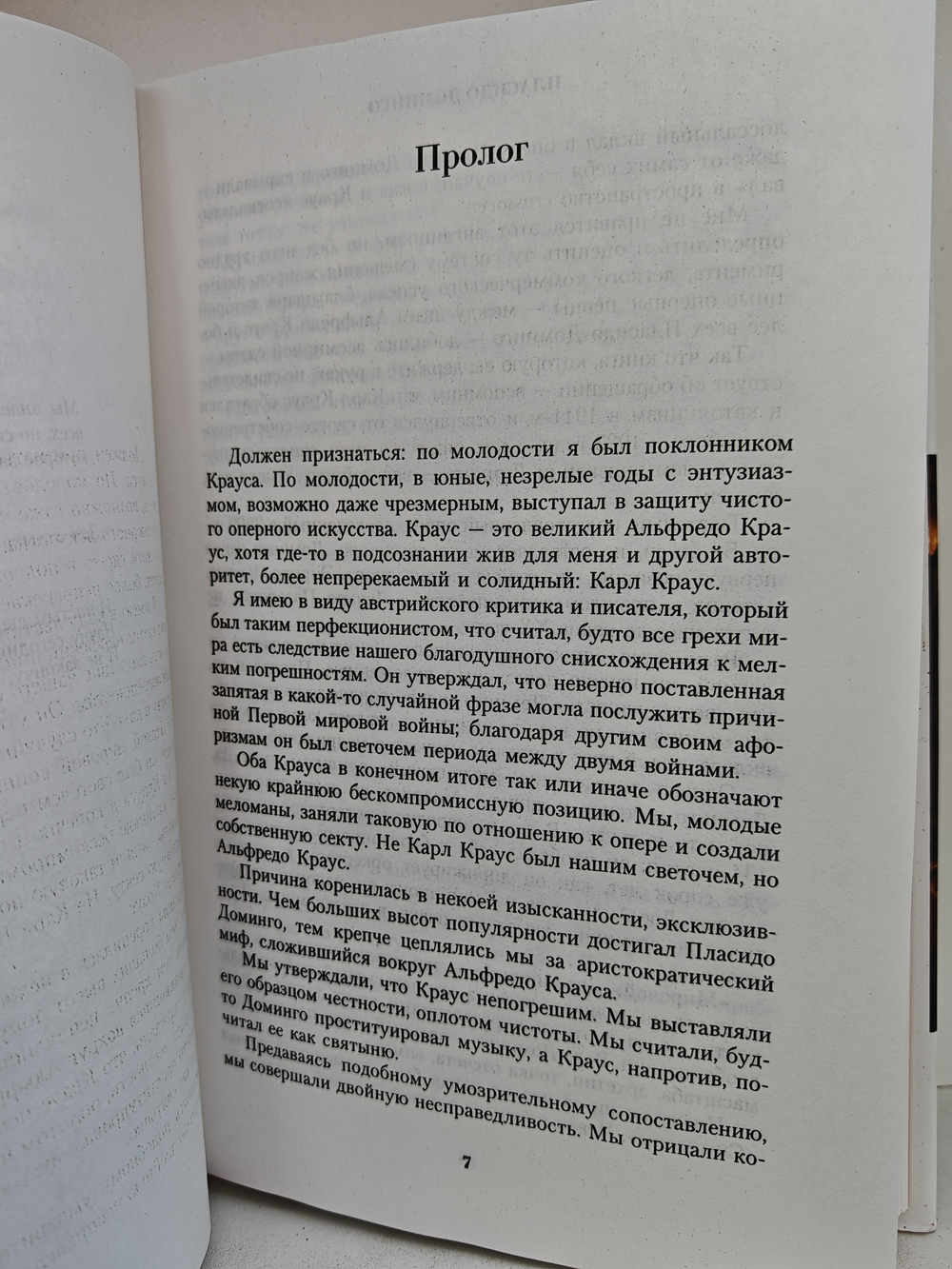 Пласидо Доминго: Гений мировой сцены