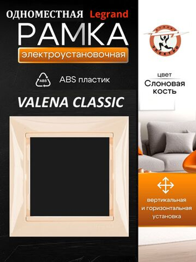 77 4351 Рамка 1 пост слоновая кость