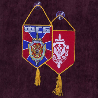 Автомобильный вышитый вымпел ФСБ 15x10 см