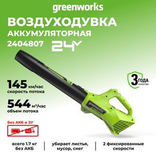 Воздуходувы 24v
