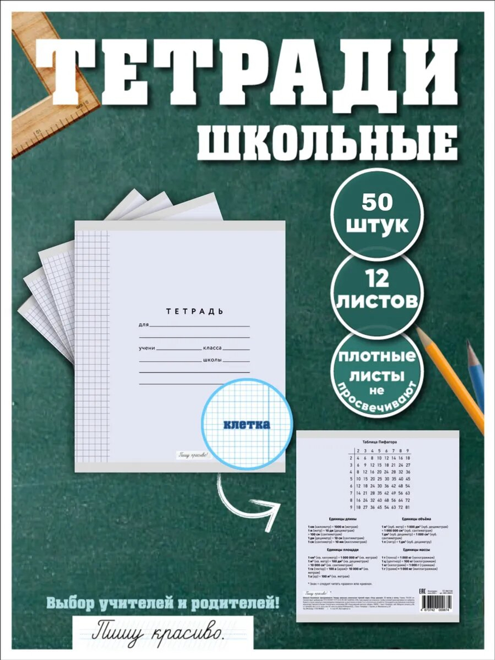 Набор тетрадей в клетку (таблица Пифагора), 12 л, лаванда обложка, 50 шт