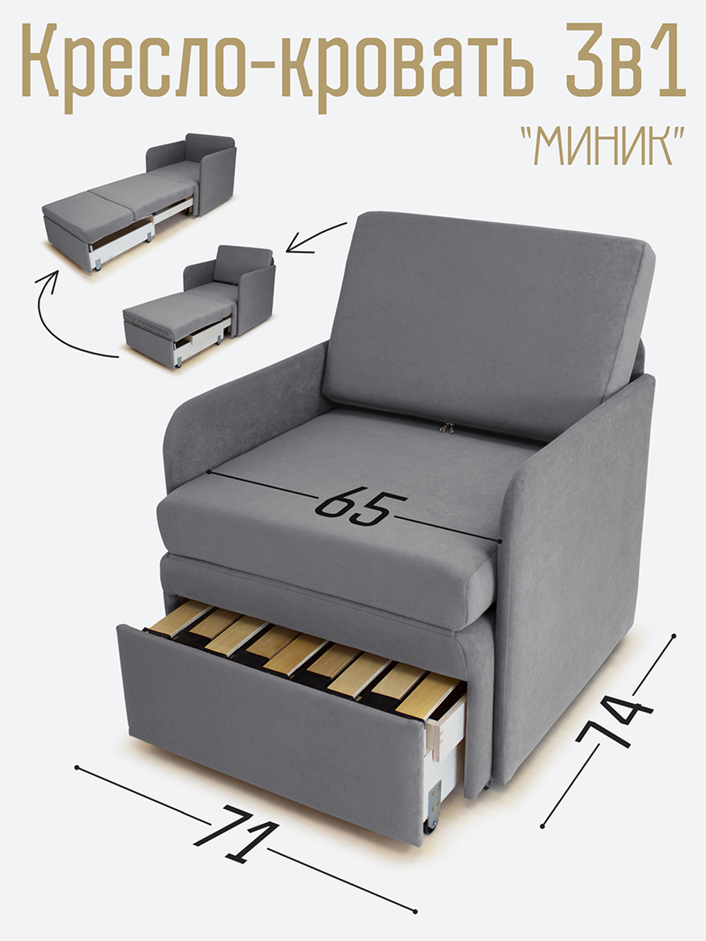 Кресло-кровать "Миник" с подлокотниками Desert Light Grey
