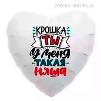 Сердце - Крошка