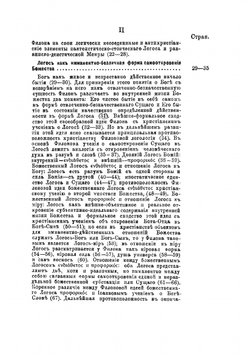 Философия Филона Александрийского. В отношении к учению Иоанна Богослова О Логосе | М.Д. Муретов