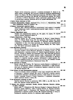 Крестьянская собственность в Византии.. Земледельческий закон и монастырские документы | Б.А. Панченко