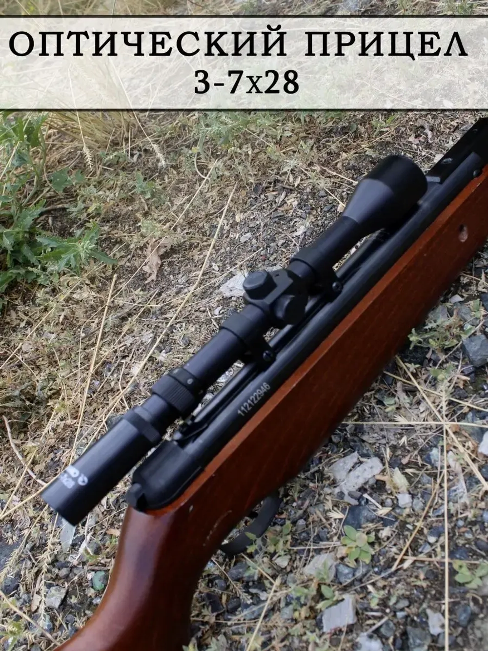 Оптический прицел 3-7x28