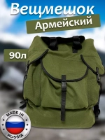 КИТ брезентовый рюкзак 90л