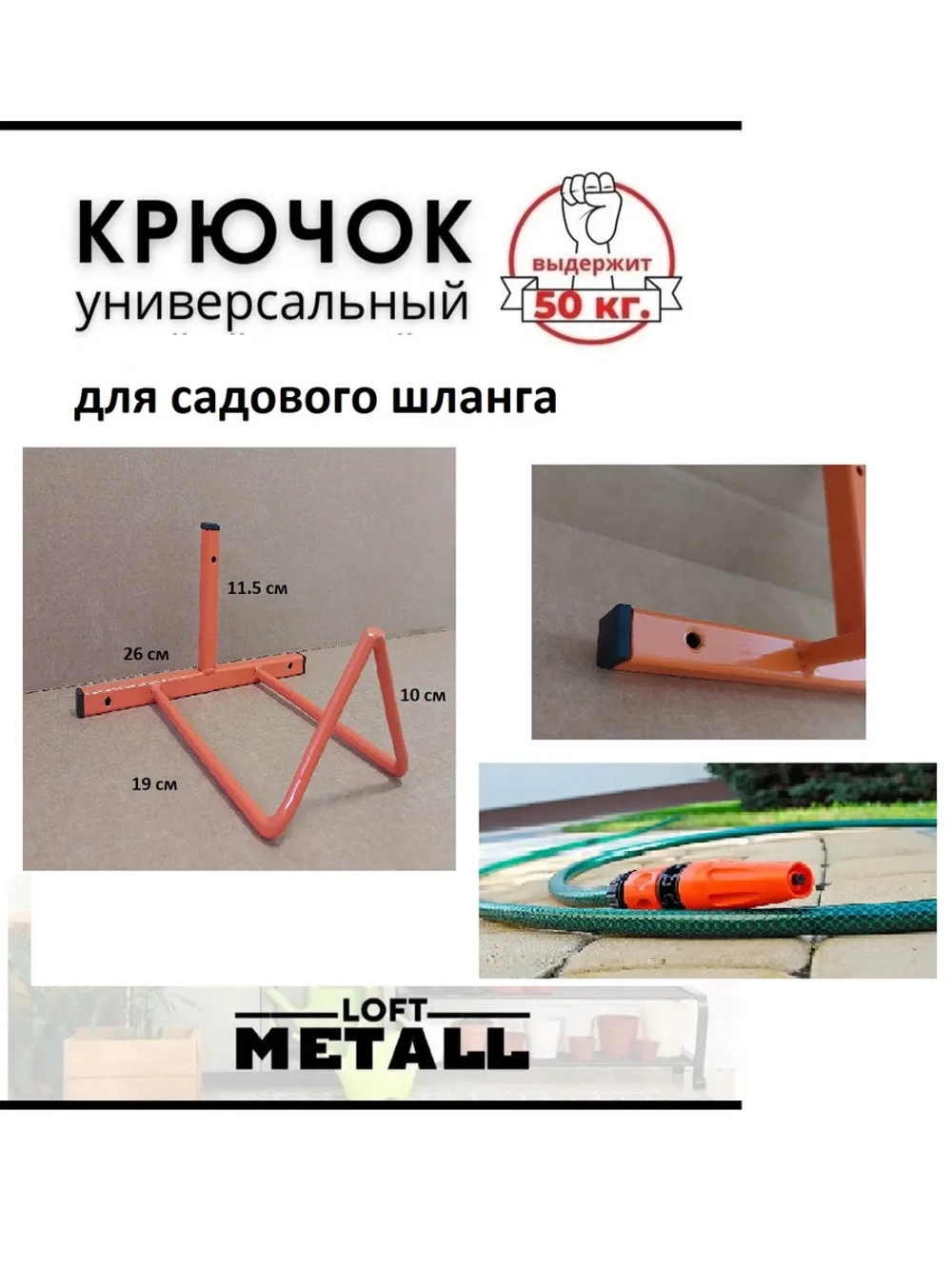 Держатель садового шланга