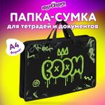 Папка на молнии с ручками ЮНЛАНДИЯ А4, 1 отделение, пластик, ширина 45 мм, "Boom", 272151