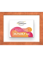Рама багетная 23,7x29,7 для картин на холсте