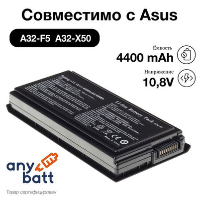 Аккумуляторная батарея AnyBatt 4400 mAh для ноутбука Asus A32-F5, A32-X50