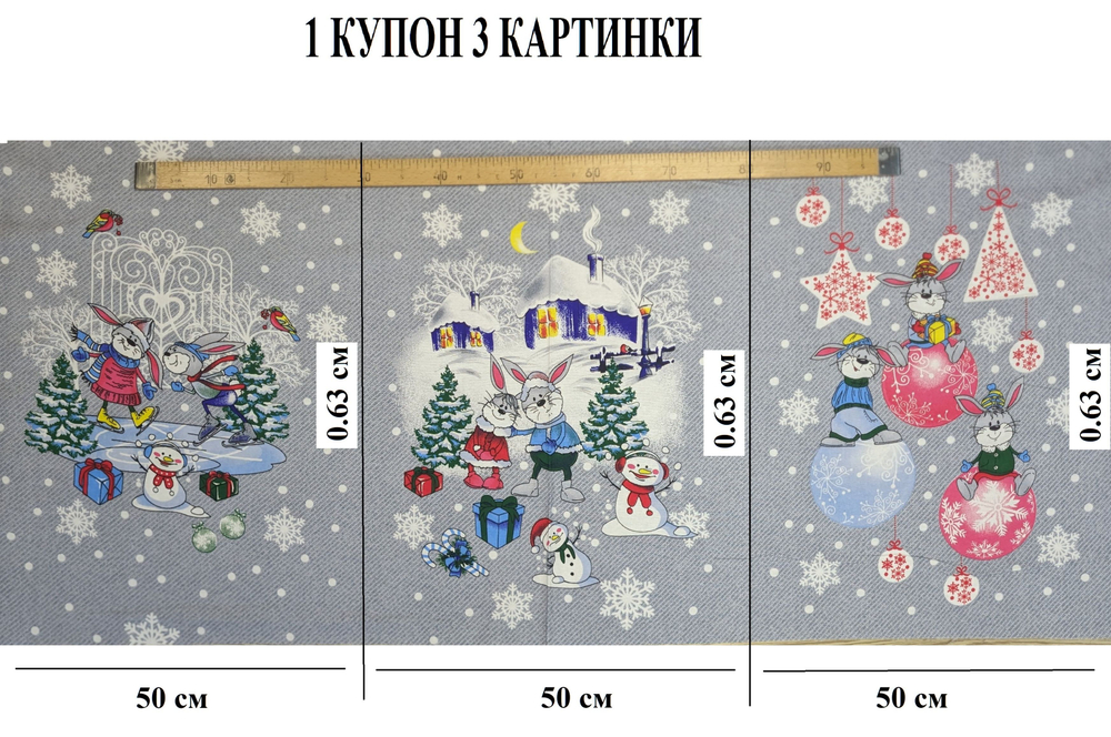 6 купонов, Новогодняя ткань рогожка "Весёлые зайцы", для полотенец, скатертей, хлопок 100%, плотность140