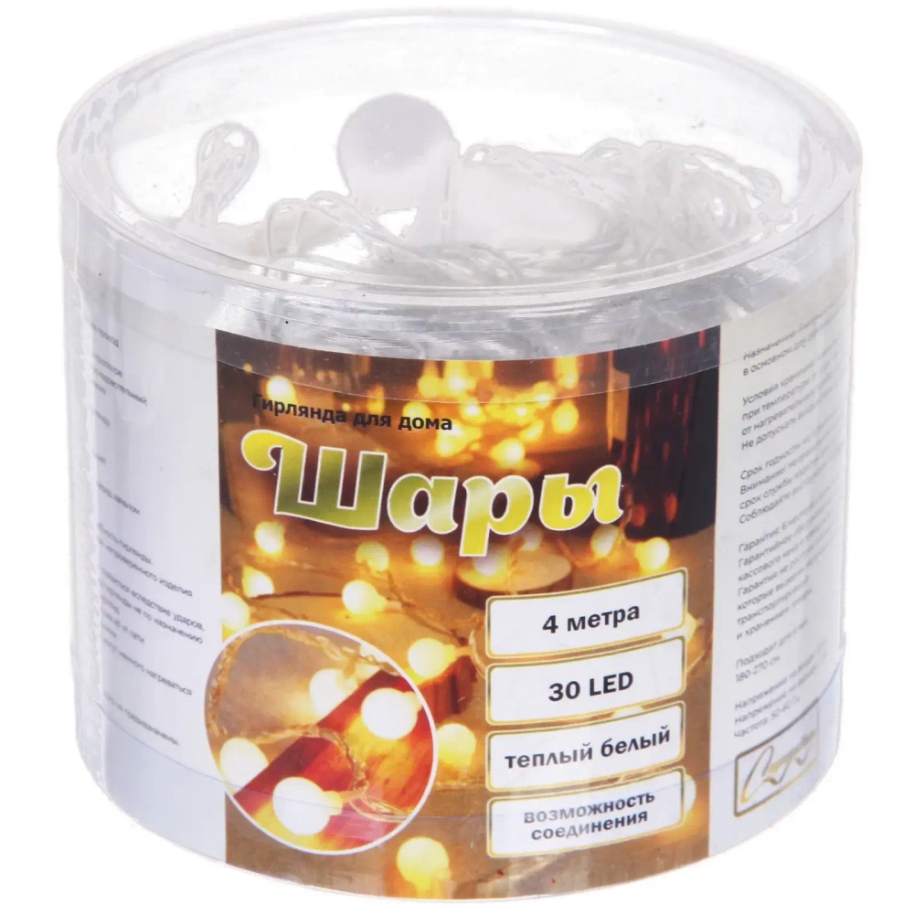 Гирлянда для дома 4м 30 ламп LED с насадками ШАРЫ 1,6 см, прозрачн. пров. 8 реж, IP-20 Теплый белый (возможность соединения)