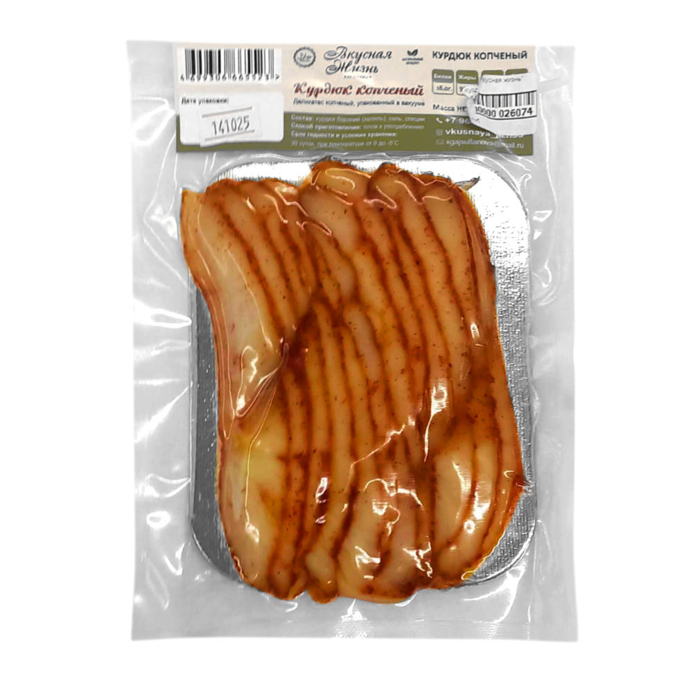 Курдюк "Вкусная жизнь"