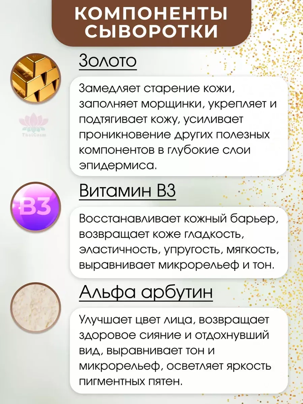 Золотая сыворотка для лица