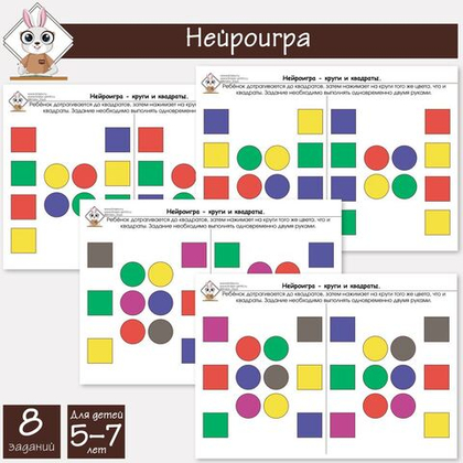 Нейроигры. Покажи вдумя руками.