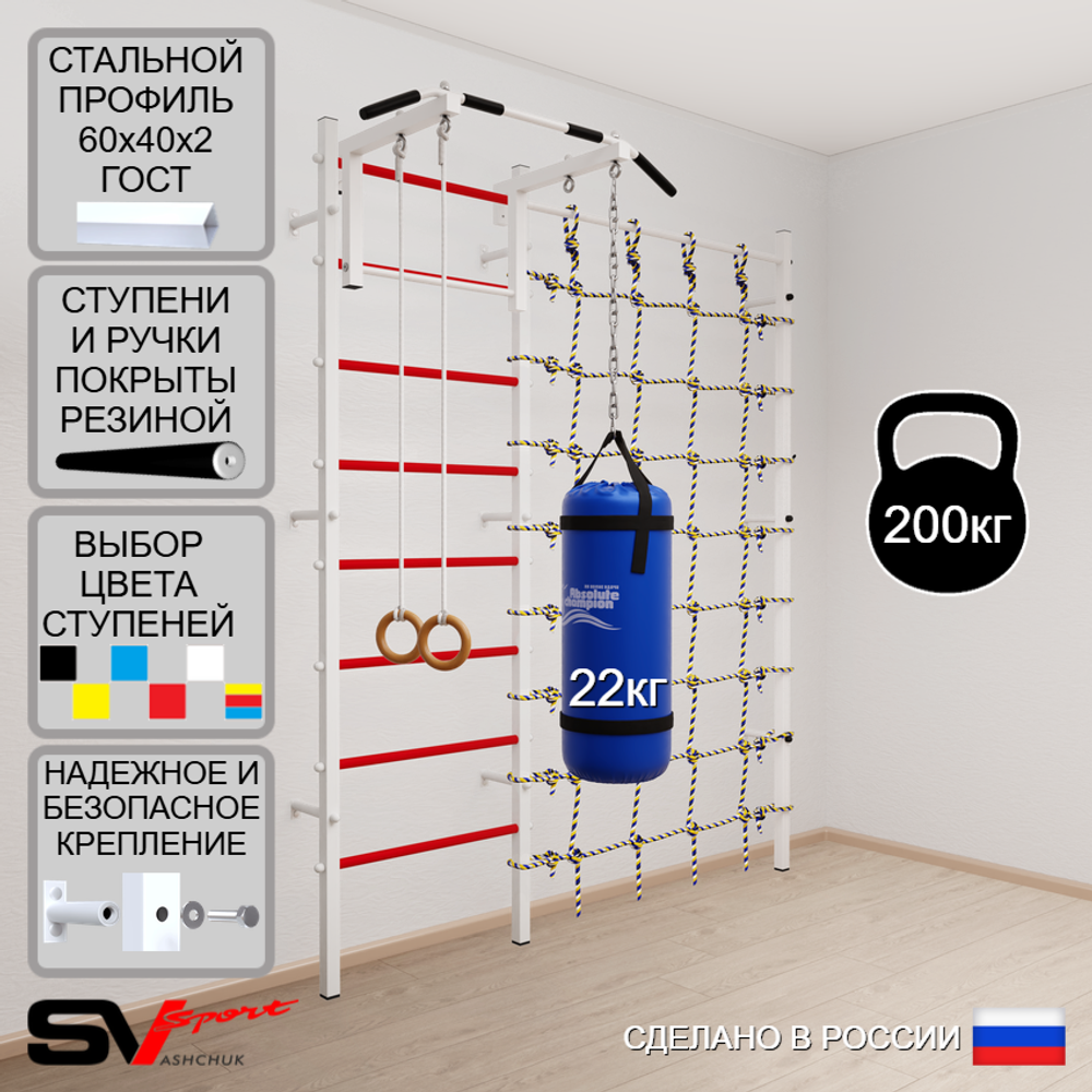 Шведская стенка Sv Sport усиленная 61020 (Турник стандарт/Кольца/Цепь/Мешок 22кг/Канатный лаз)