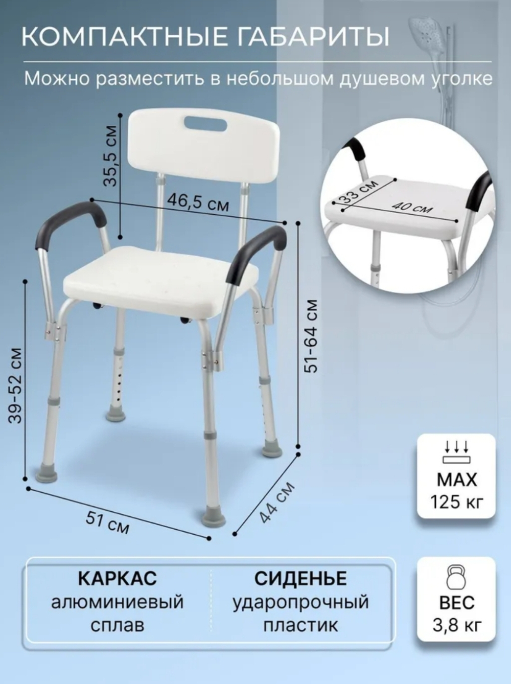 Стул для ванны и душа. Со спинкой и поручнями