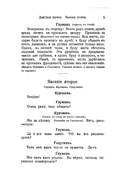 На всякого мудреца довольно простоты | Островский Александр Николаевич