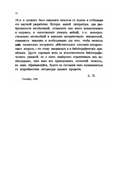 История русской литературы. Том 3 | А.Н. Пыпин