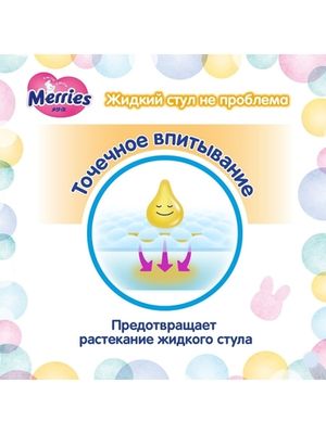 MERRIES Подгузники для детей с малым весом размер NB XS до 3 кг, 38 шт