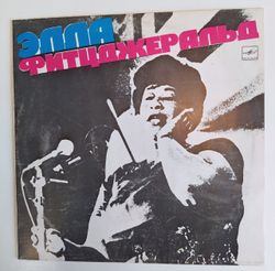 Элла Фитцджеральд Ella Fitzgerald Апрелевский завод