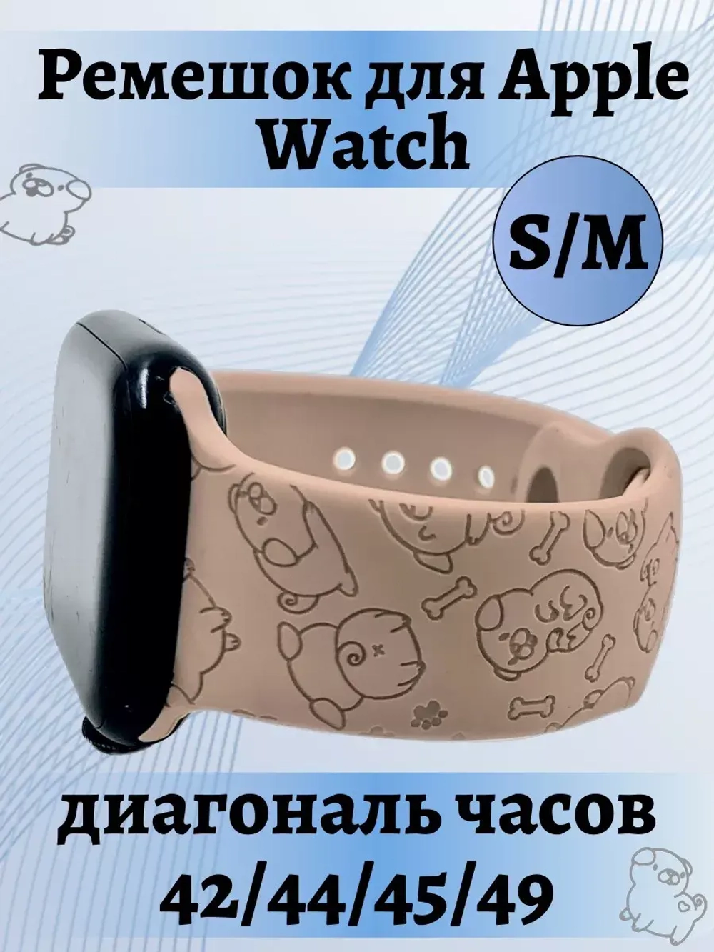 Ремешок для Apple watch 42 44 45 49 мм силиконовый браслет