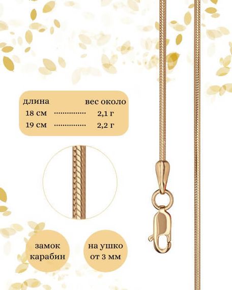 Фото браслет-цепочка Снейк Инфографика размеры 9271 золочен