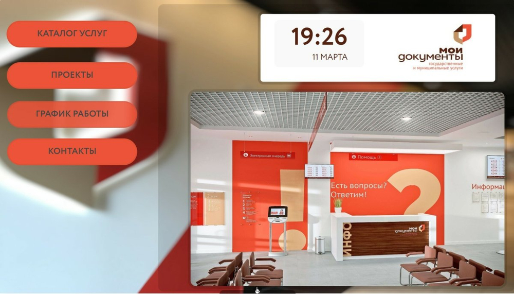 Программное обеспечение BM KIOSK INFO