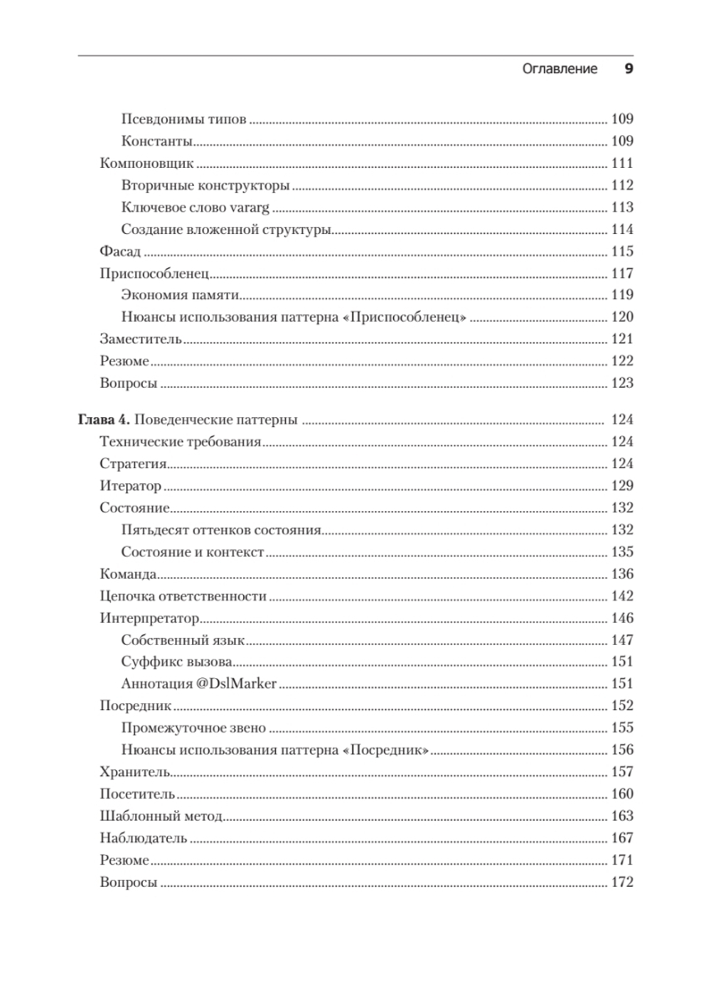 Kotlin. Паттерны проектирования и лучшие практики, 3-е изд.