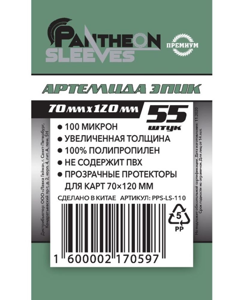 Протекторы Премиум Pantheon Sleeves Артемида Эпик 70x120 mm 55 шт.