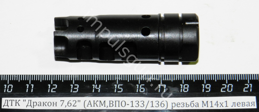ДТК Дракон 7,62 (АКМ,ВПО-133/136) резьба М14х1 левая RH11XMD17Y