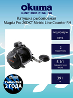 Катушка для рыбалки Okuma Magda Pro 20DXT Metric Line Counter RH Trolling 5.1:1 (счетчик в метрах)