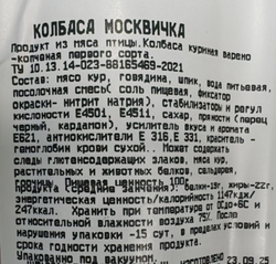 Колбаса МОСКВИЧКА, В/К, 0,3кг, Бычков