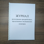 Брошюровка с бумажными обложками с тиснением под "кожу"
