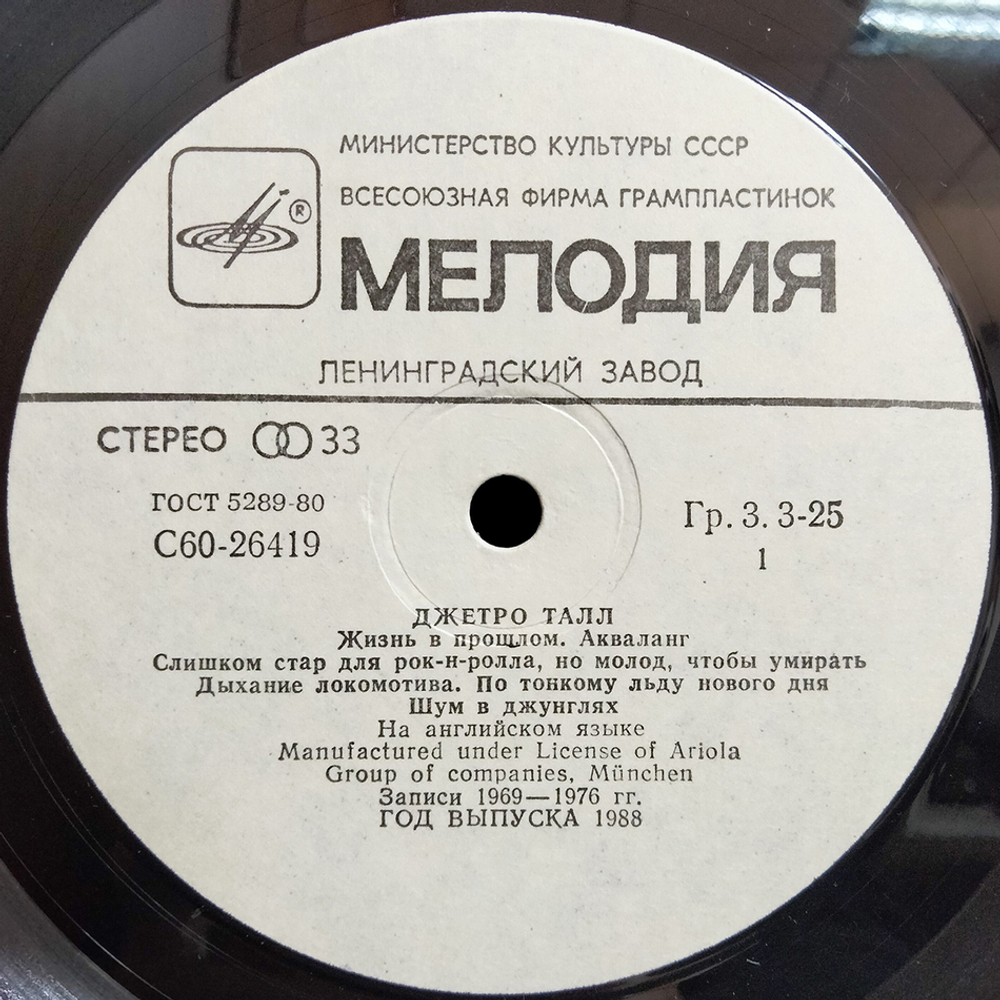 Джетро Талл / Джетро Талл (LP)