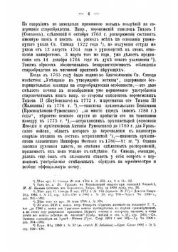 Единоверие в противодействии русскому обрядовому расколу | Лебедев Евгений Евгеньевич